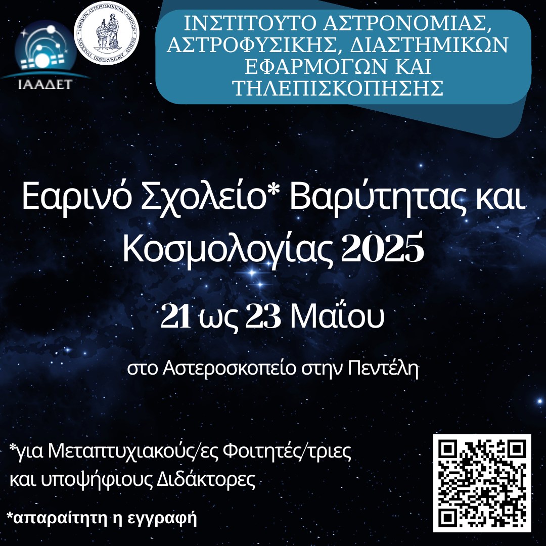 school_cosmology_06_05_2025