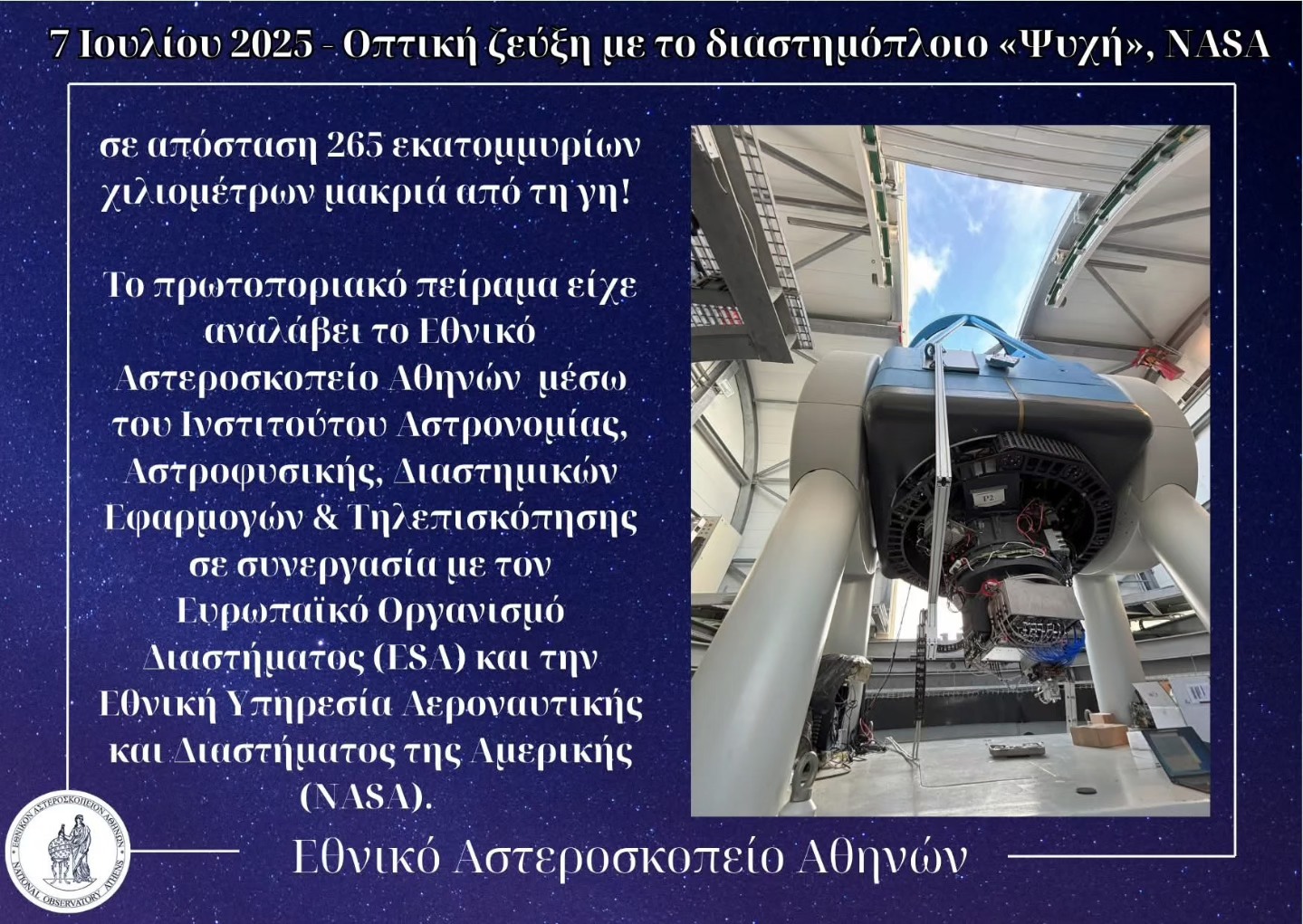 Helmos_14_07_2025e