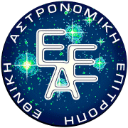 Λογότυπο Εθνικής Αστρονομικής Επιτροπής