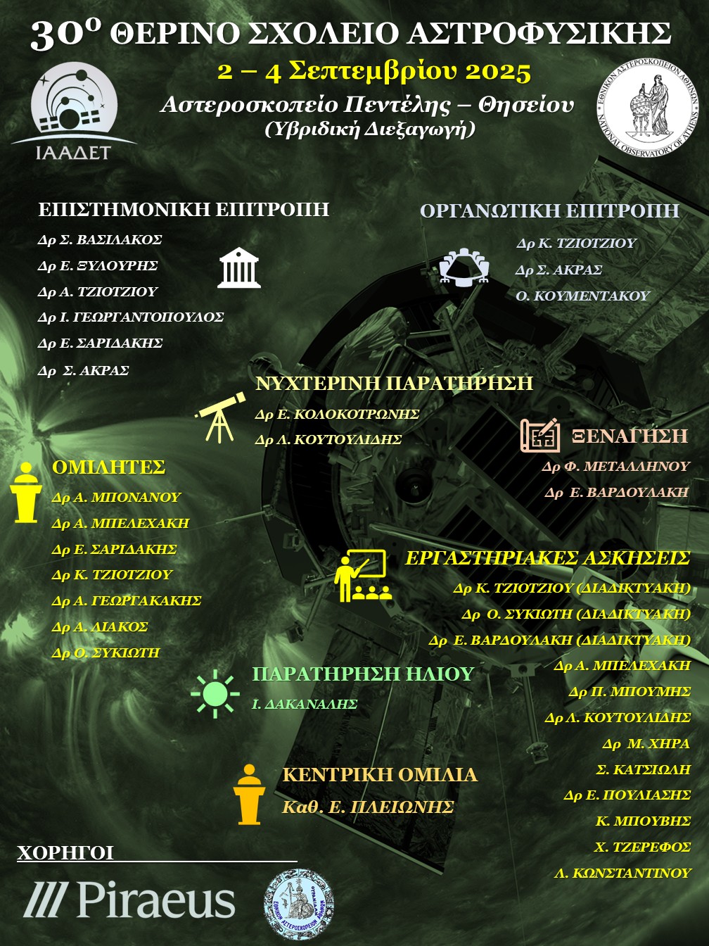 Αφίσα 30ου Θερινού Σχολείου