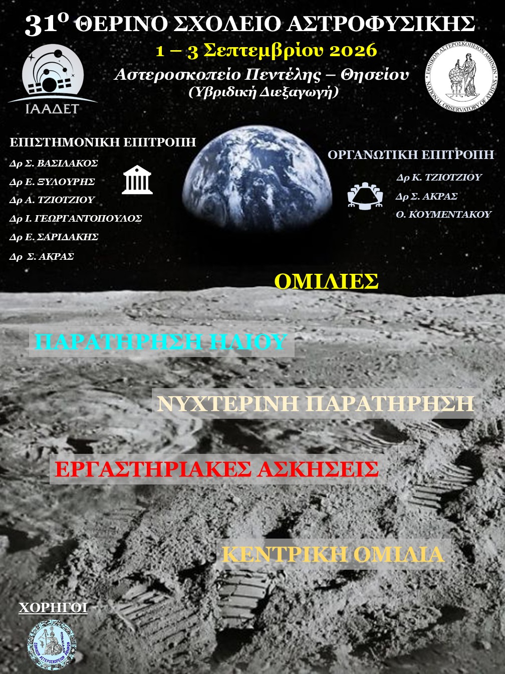 31_summer_school_EAA